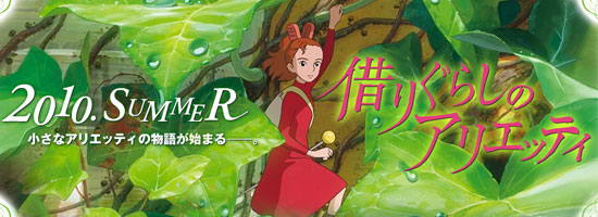 Karigurashi_no_Arrietty Karigurashi_no_Arrietty